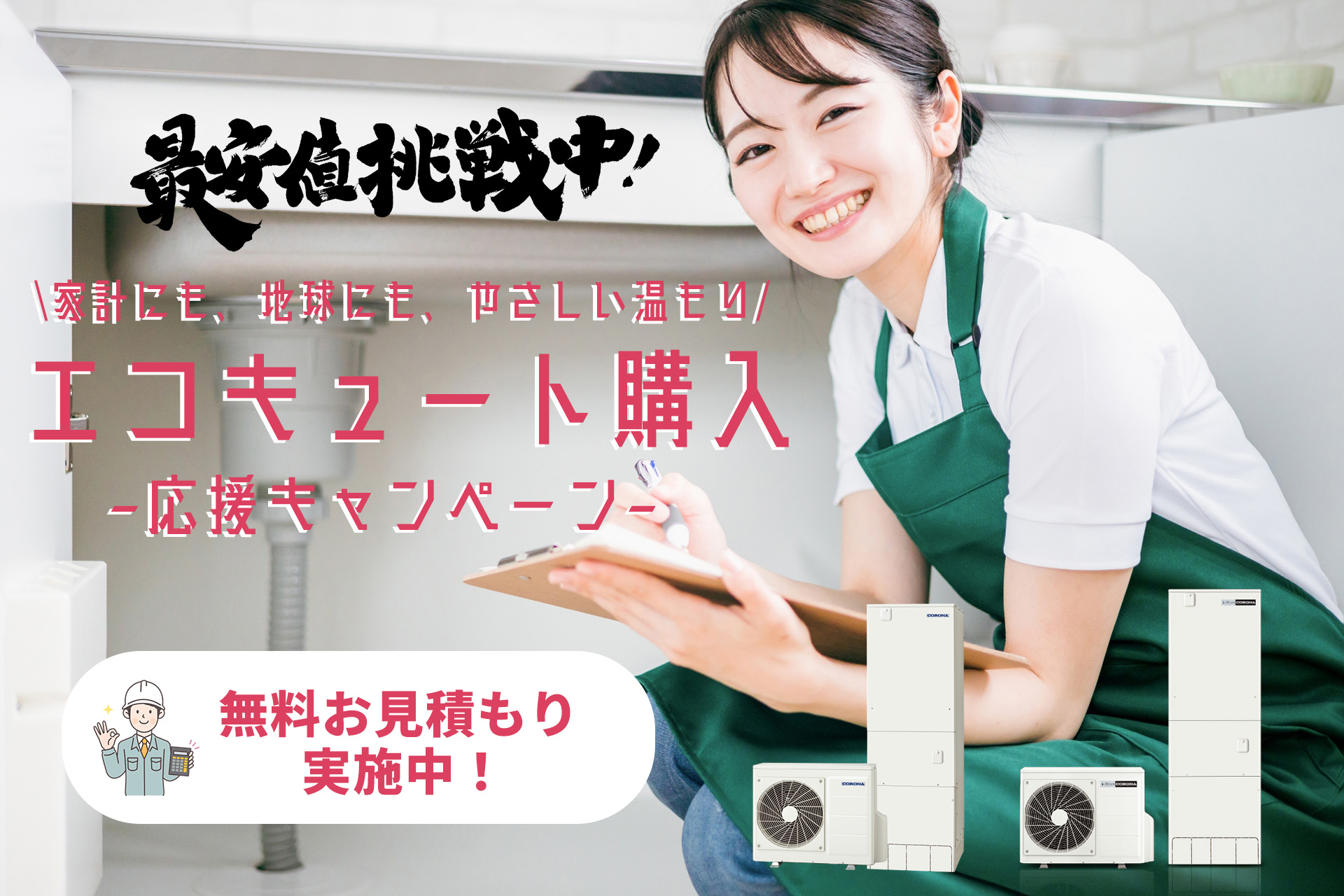 エコキュート新規設置事例 揖斐郡エリア